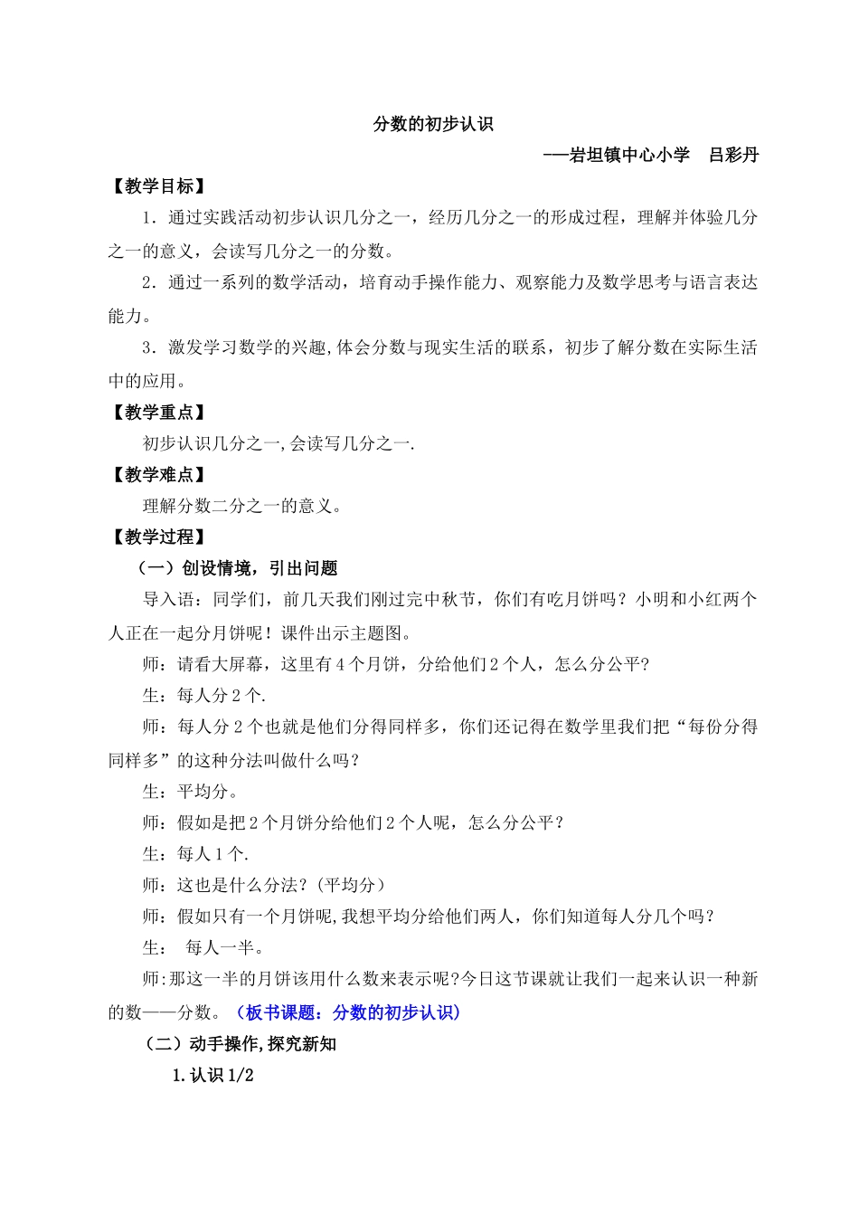 《分数的初步认识》教案_第1页