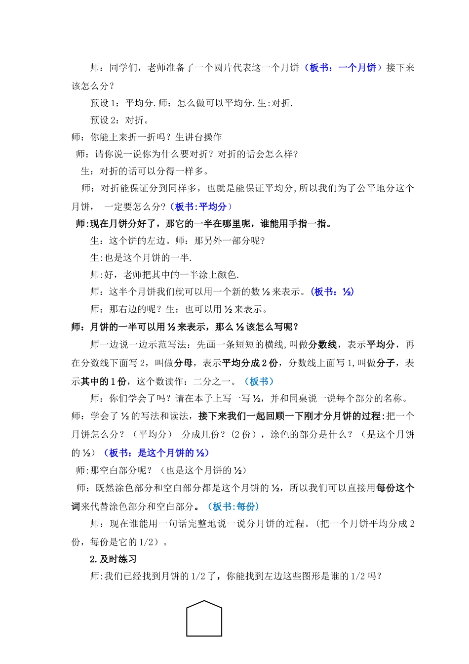 《分数的初步认识》教案_第2页