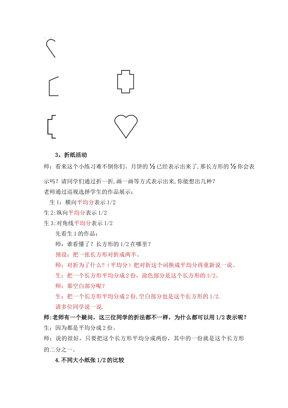 《分数的初步认识》教案_第3页