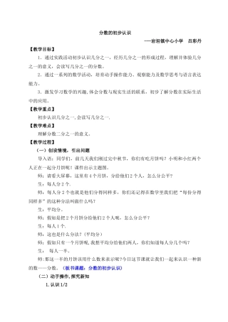 《分数的初步认识》教案