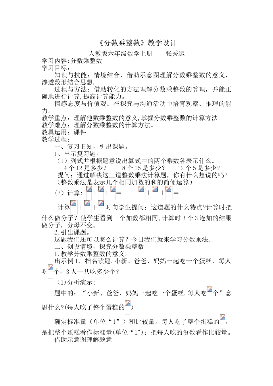 《分数乘整数》教学设计_第1页