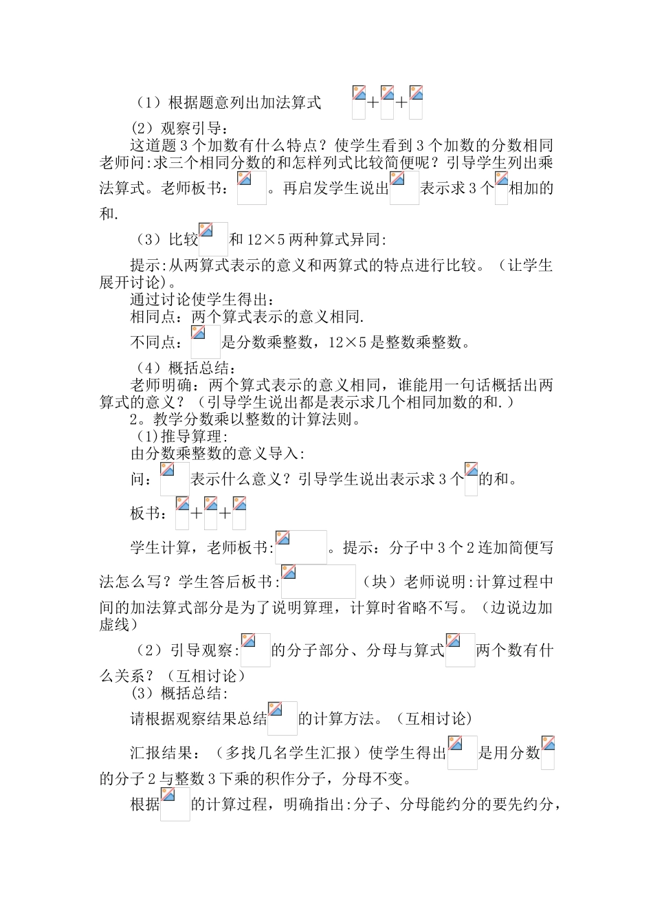 《分数乘整数》教学设计_第2页