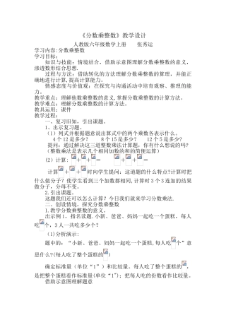 《分数乘整数》教学设计