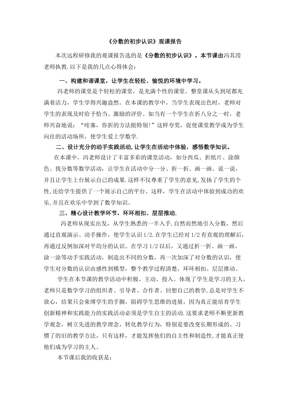 《分数的初步认识》观课有感_第1页