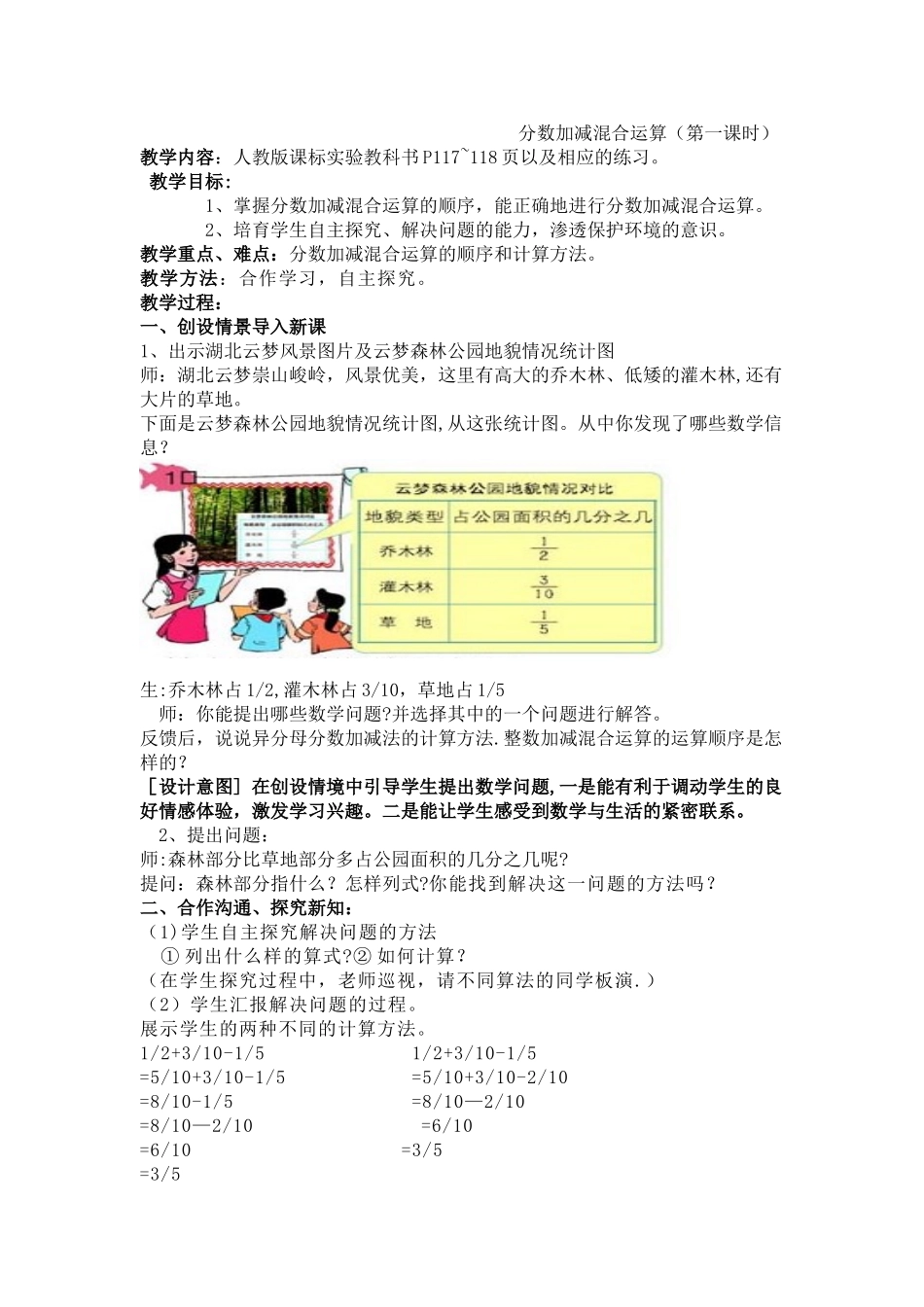 《分数加减混合运算》教学设计_第1页