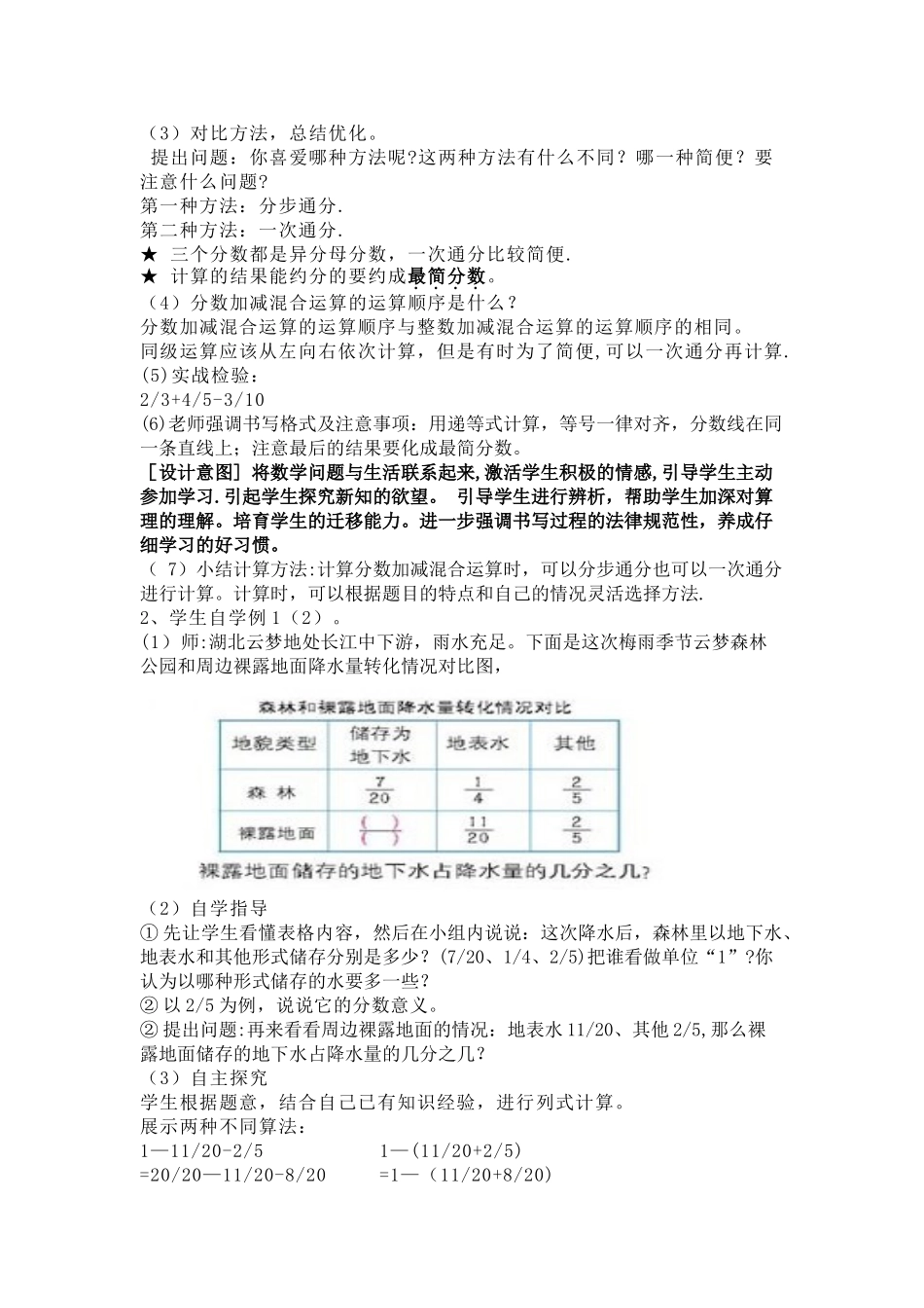 《分数加减混合运算》教学设计_第2页