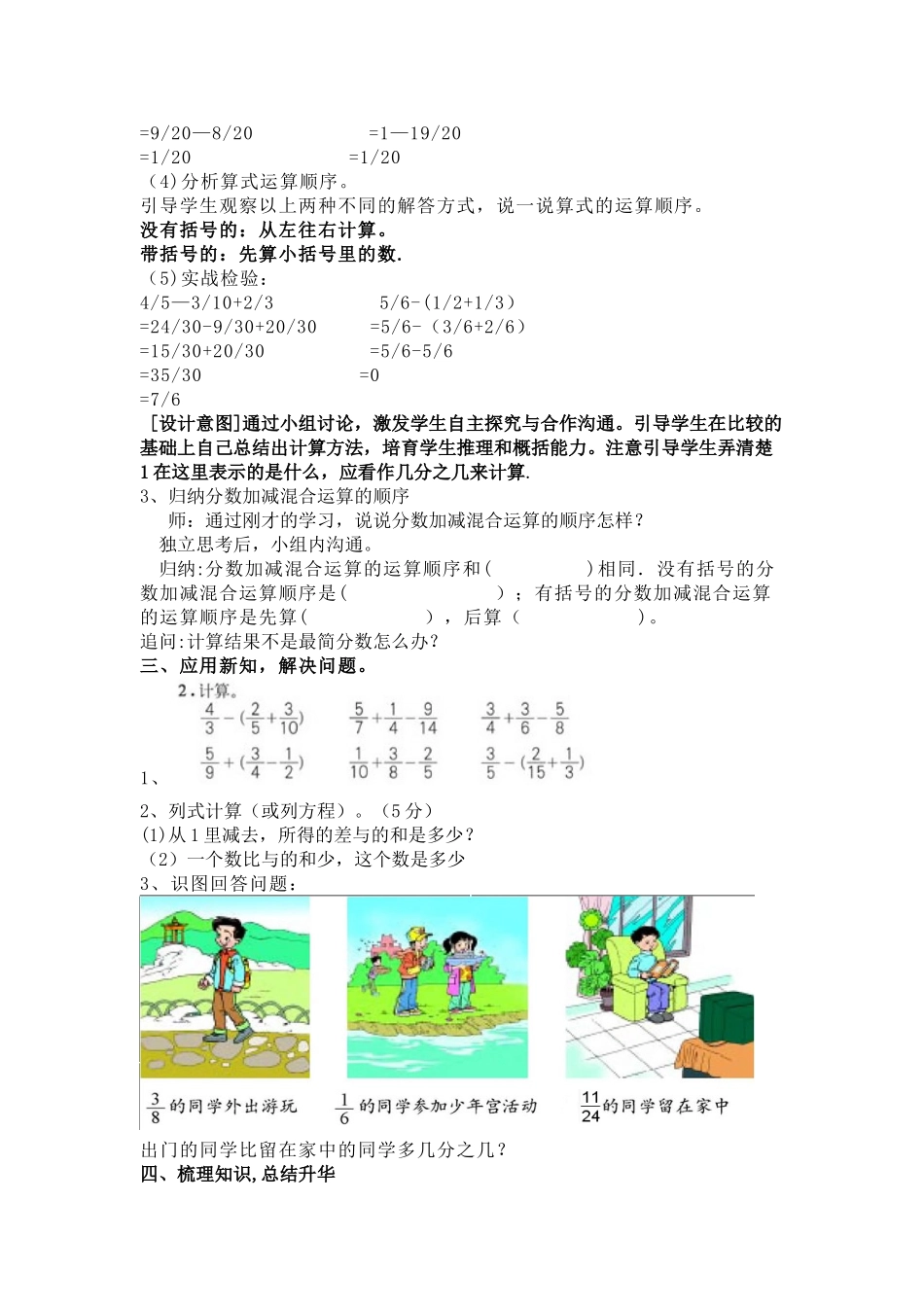 《分数加减混合运算》教学设计_第3页