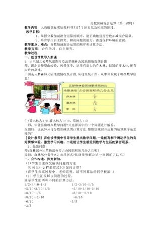 《分数加减混合运算》教学设计