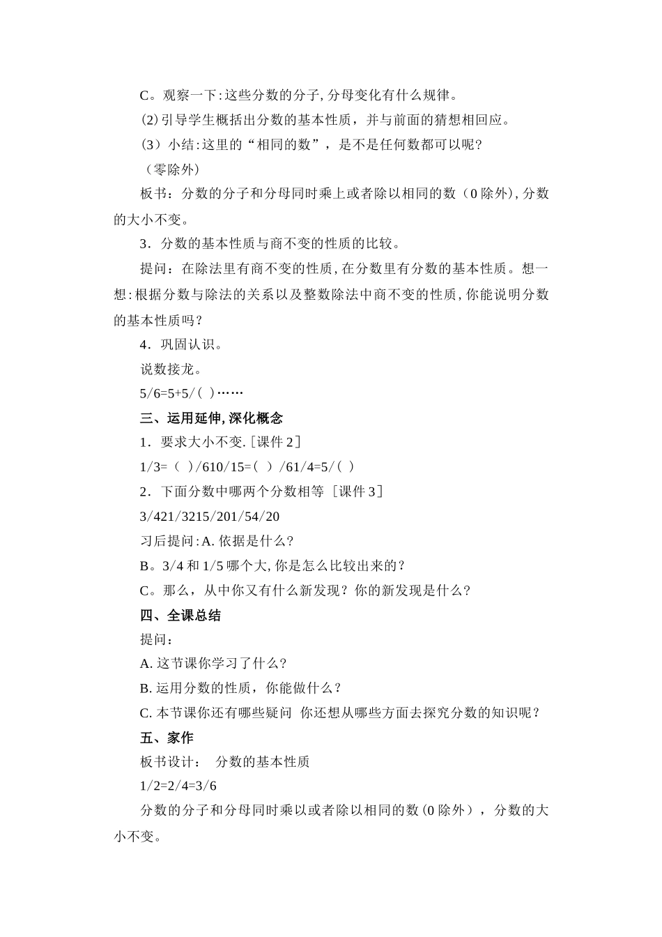 《分数的基本性质》教案_第2页