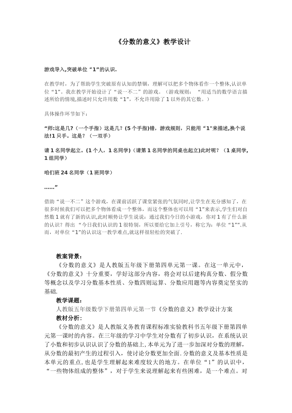 《分数的意义》教学设计_第1页