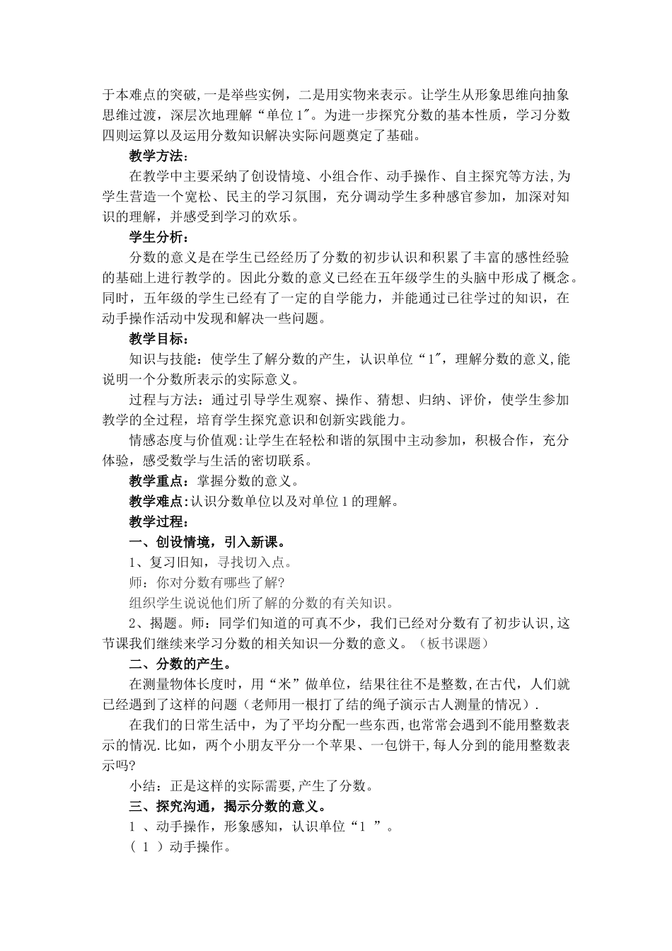 《分数的意义》教学设计_第2页