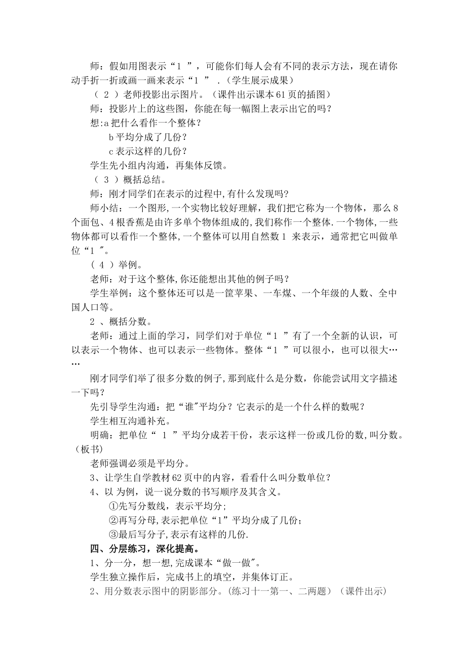 《分数的意义》教学设计_第3页