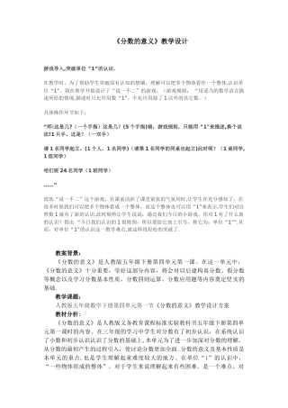 《分数的意义》教学设计