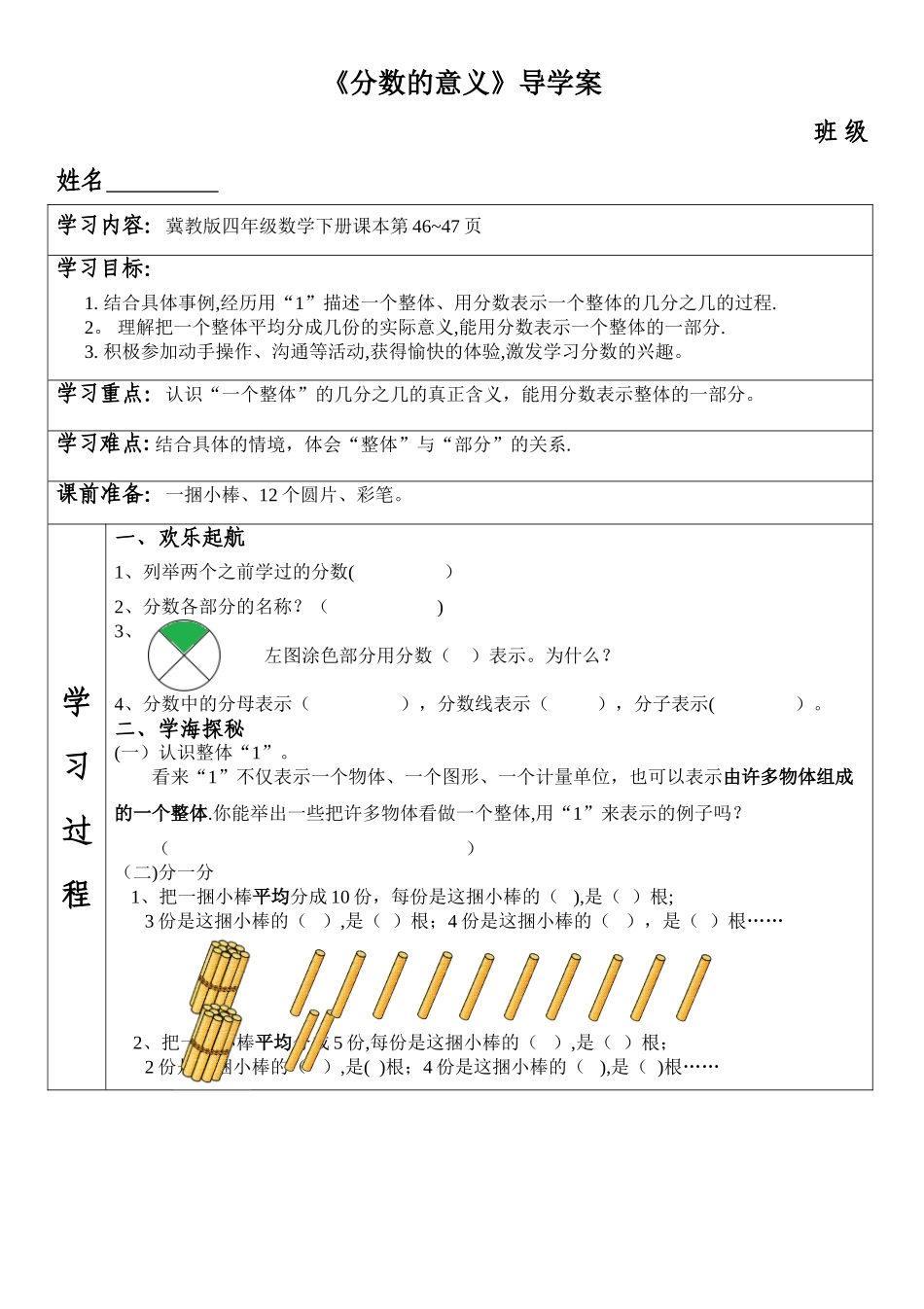 《分数的意义》导学案_第1页