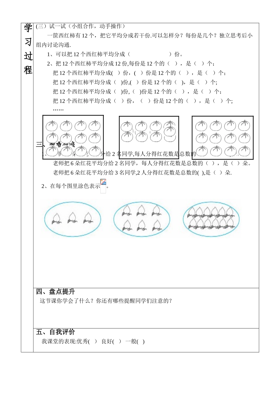 《分数的意义》导学案_第3页