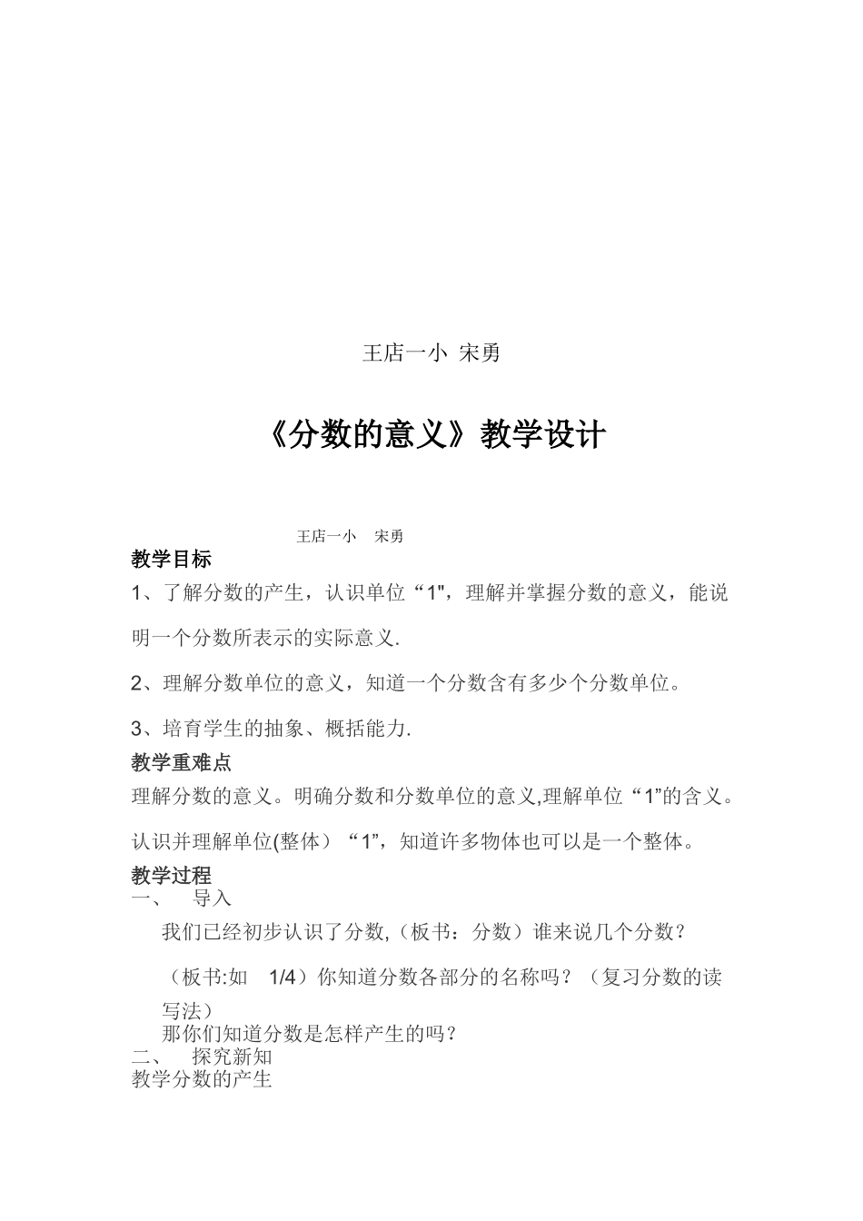 《分数的意义》教学设计及教学反思_第2页