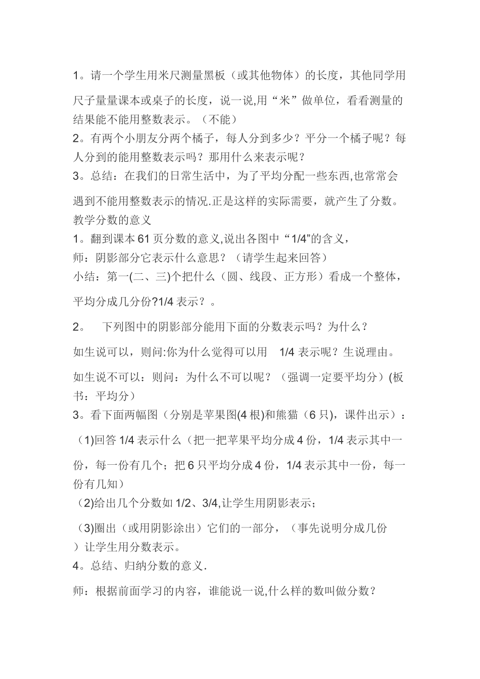 《分数的意义》教学设计及教学反思_第3页
