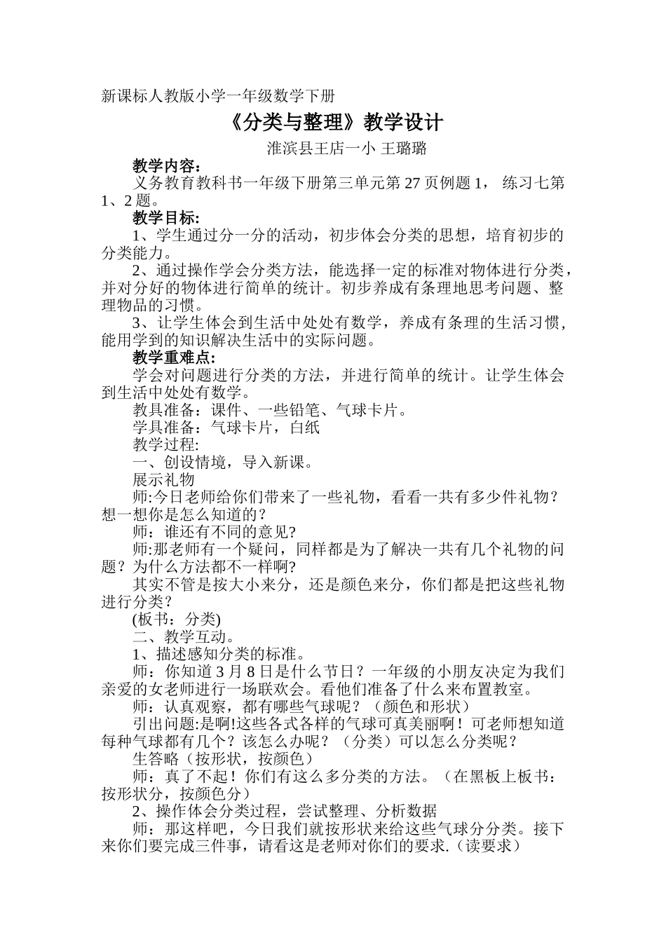 《分类整理》教学设计及教学反思_第1页