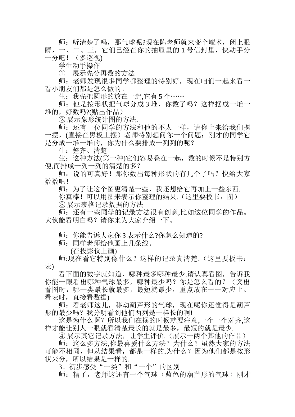 《分类整理》教学设计及教学反思_第2页