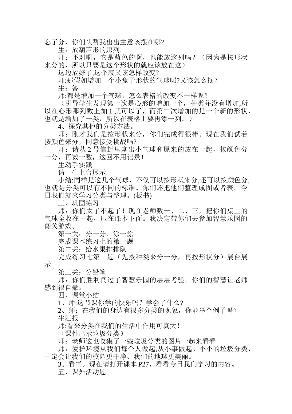 《分类整理》教学设计及教学反思_第3页