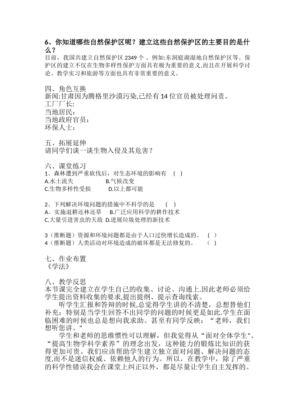 《分析人类活动对生态环境的影响》教案_第3页