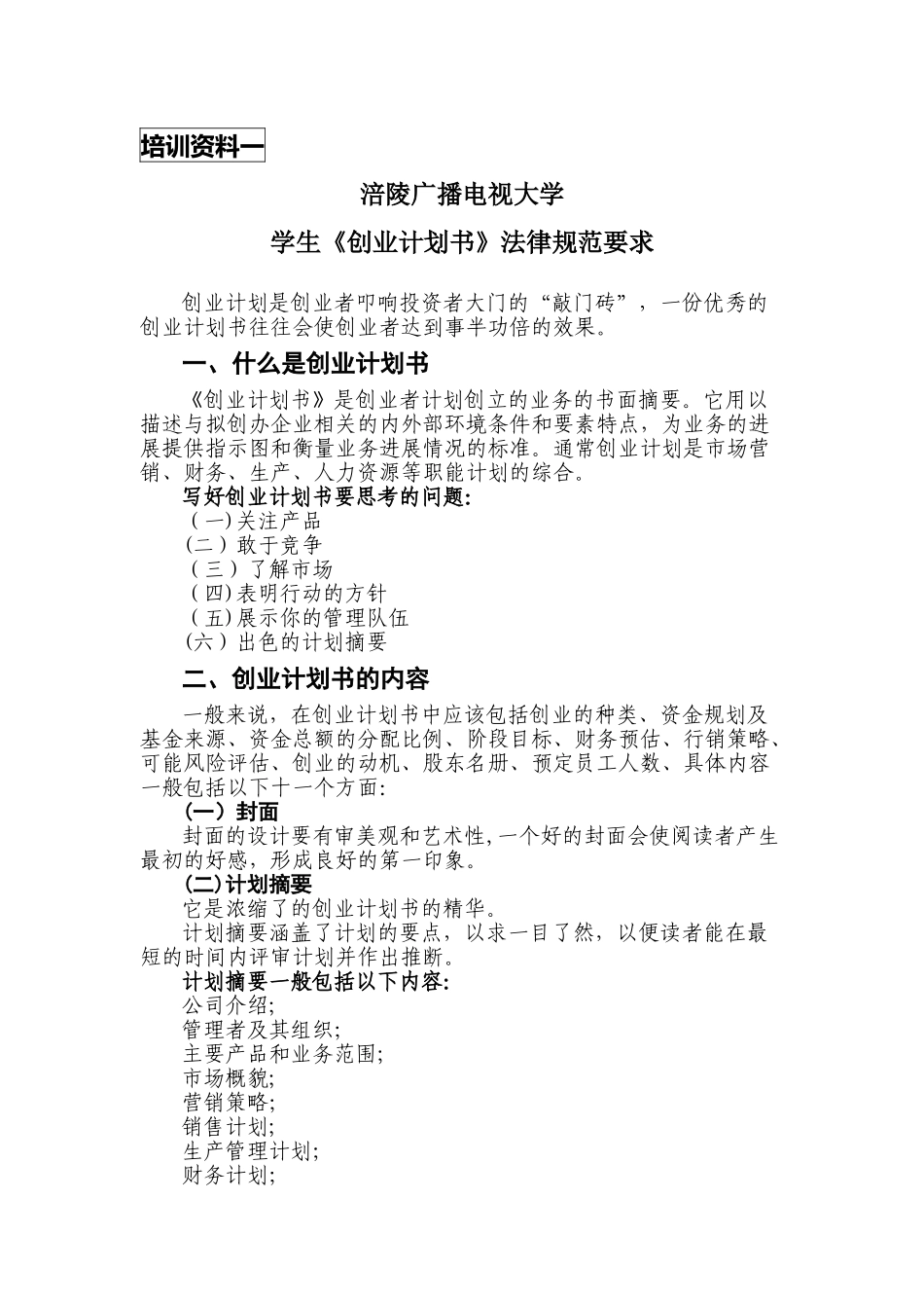 《创业计划书》完成规范_第1页