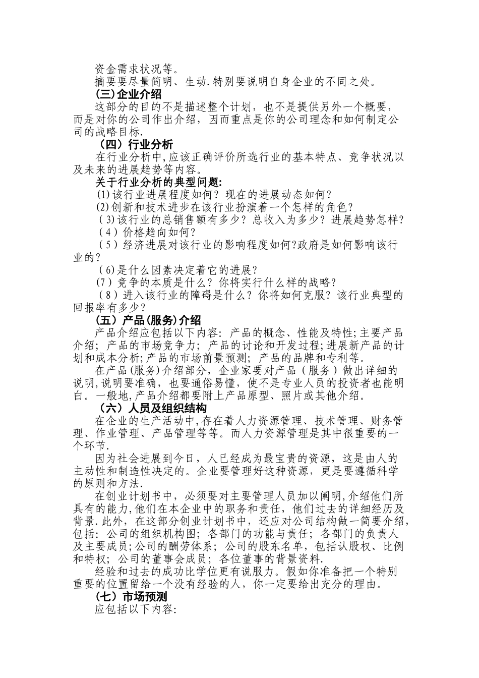 《创业计划书》完成规范_第2页