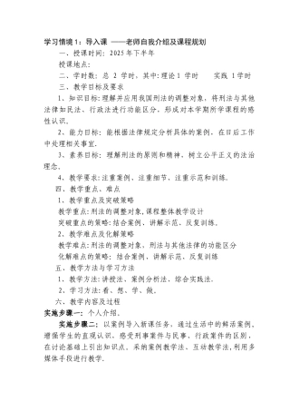 《刑事法律原理与实务》第一次课教案