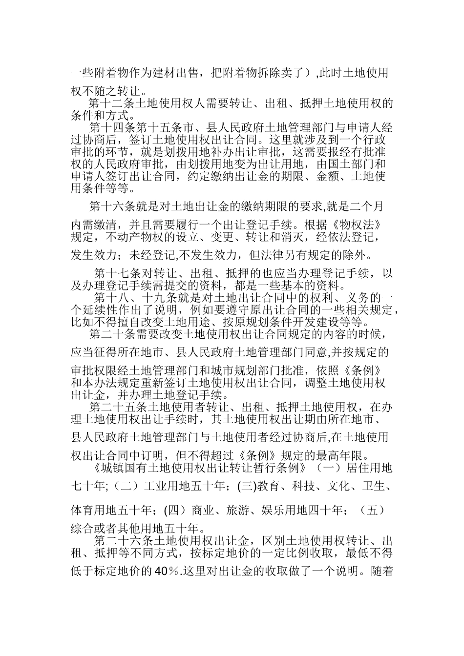 《划拨土地使用权管理暂行办法》解读_第3页