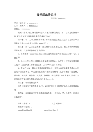 《分期还款协议书》范本