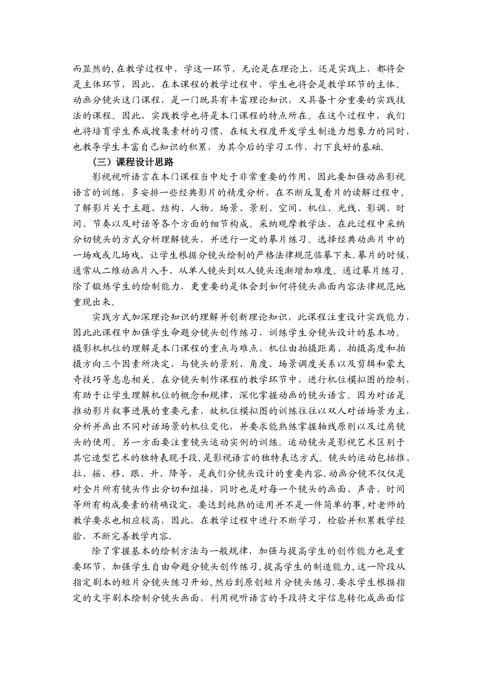 《分镜头设计》课程教学大纲_第2页