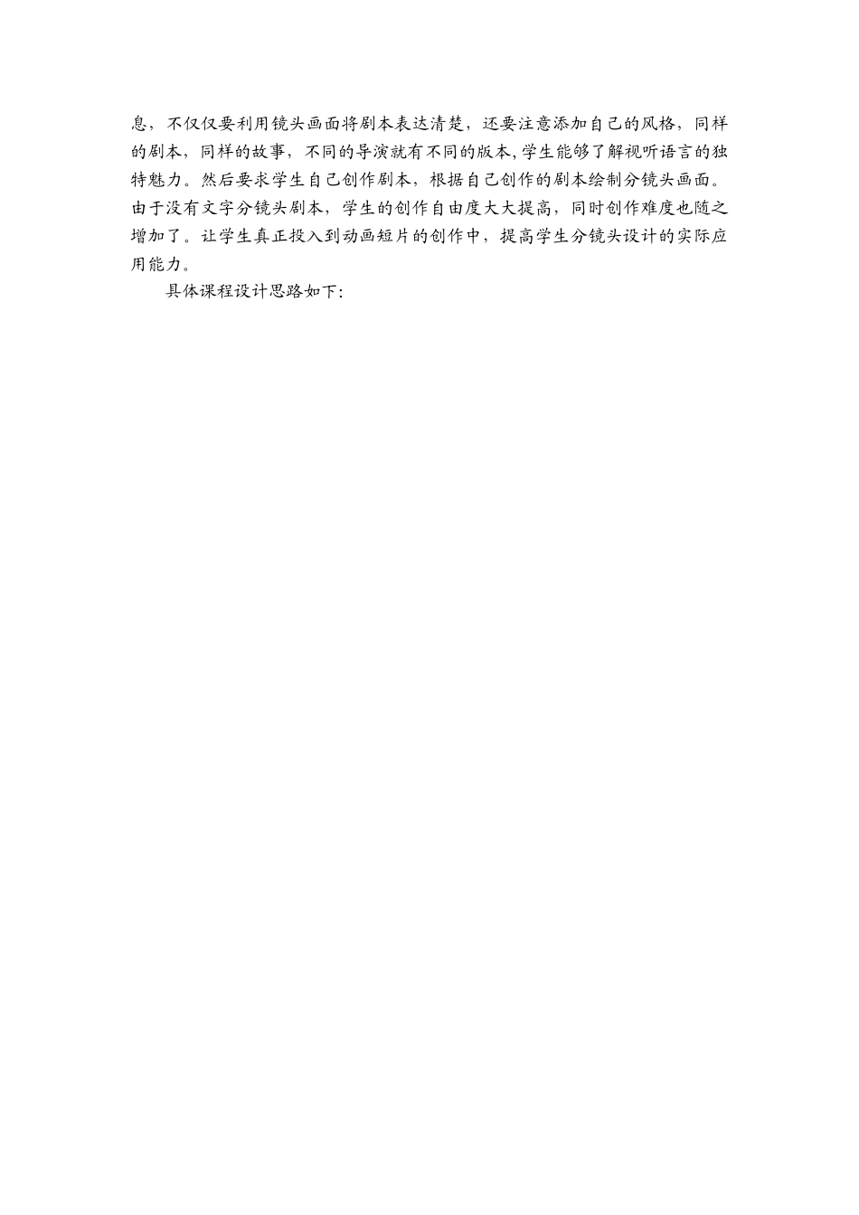 《分镜头设计》课程教学大纲_第3页