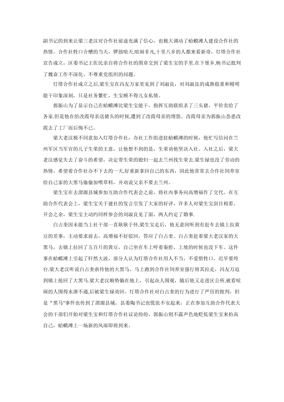 《创业史》第二部内容梗概_第2页