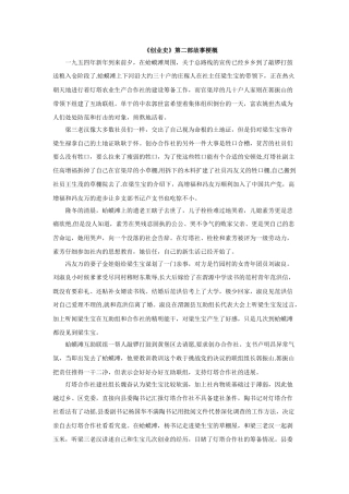 《创业史》第二部内容梗概