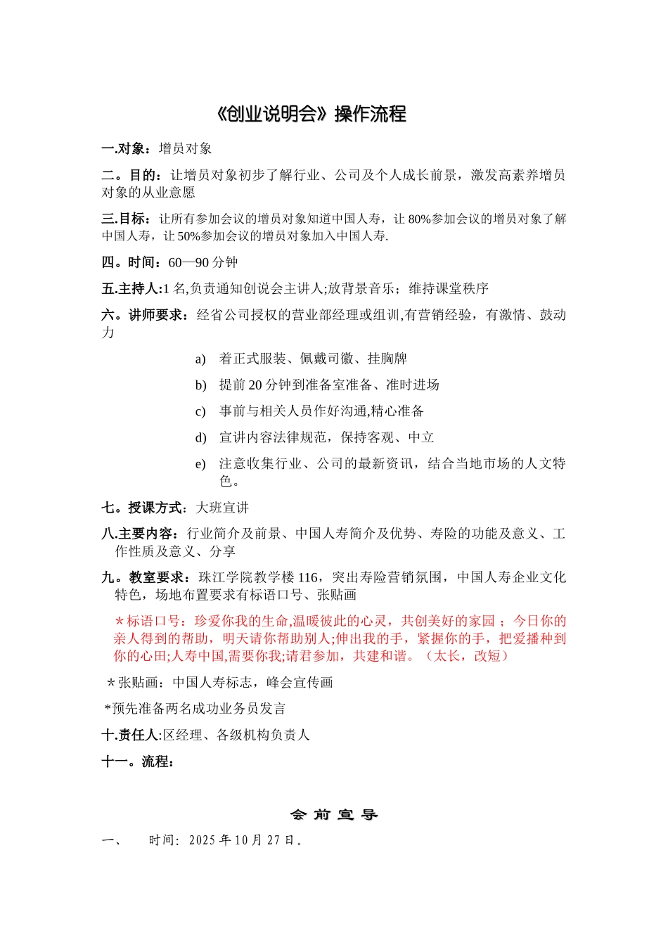 《创业说明会操作流程》_第1页