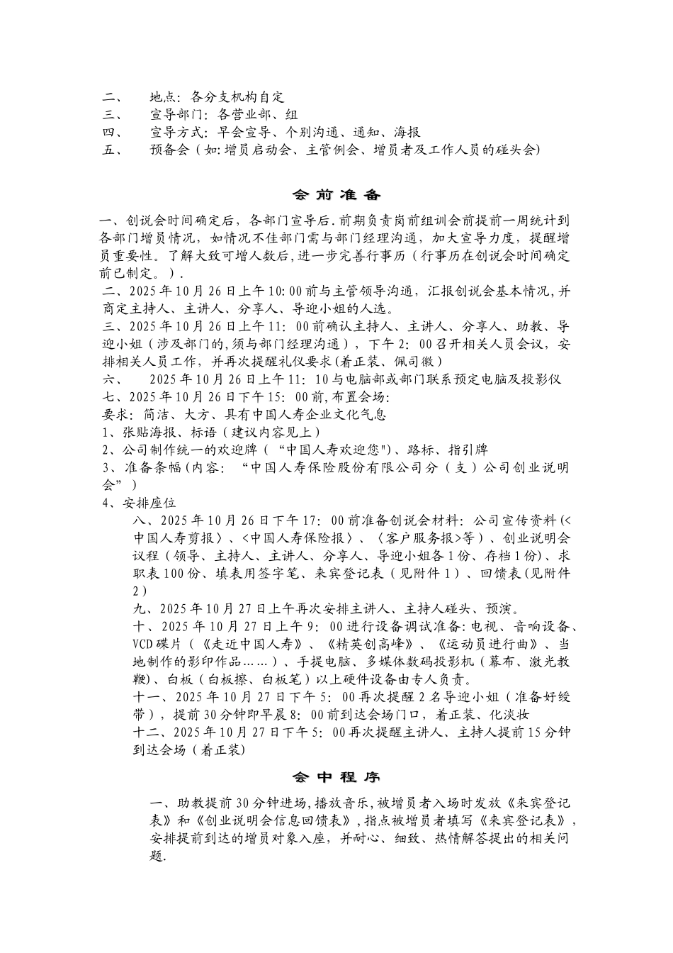 《创业说明会操作流程》_第2页