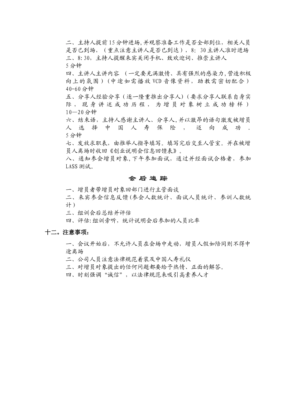 《创业说明会操作流程》_第3页