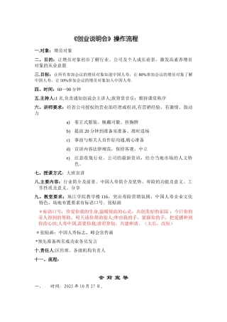 《创业说明会操作流程》
