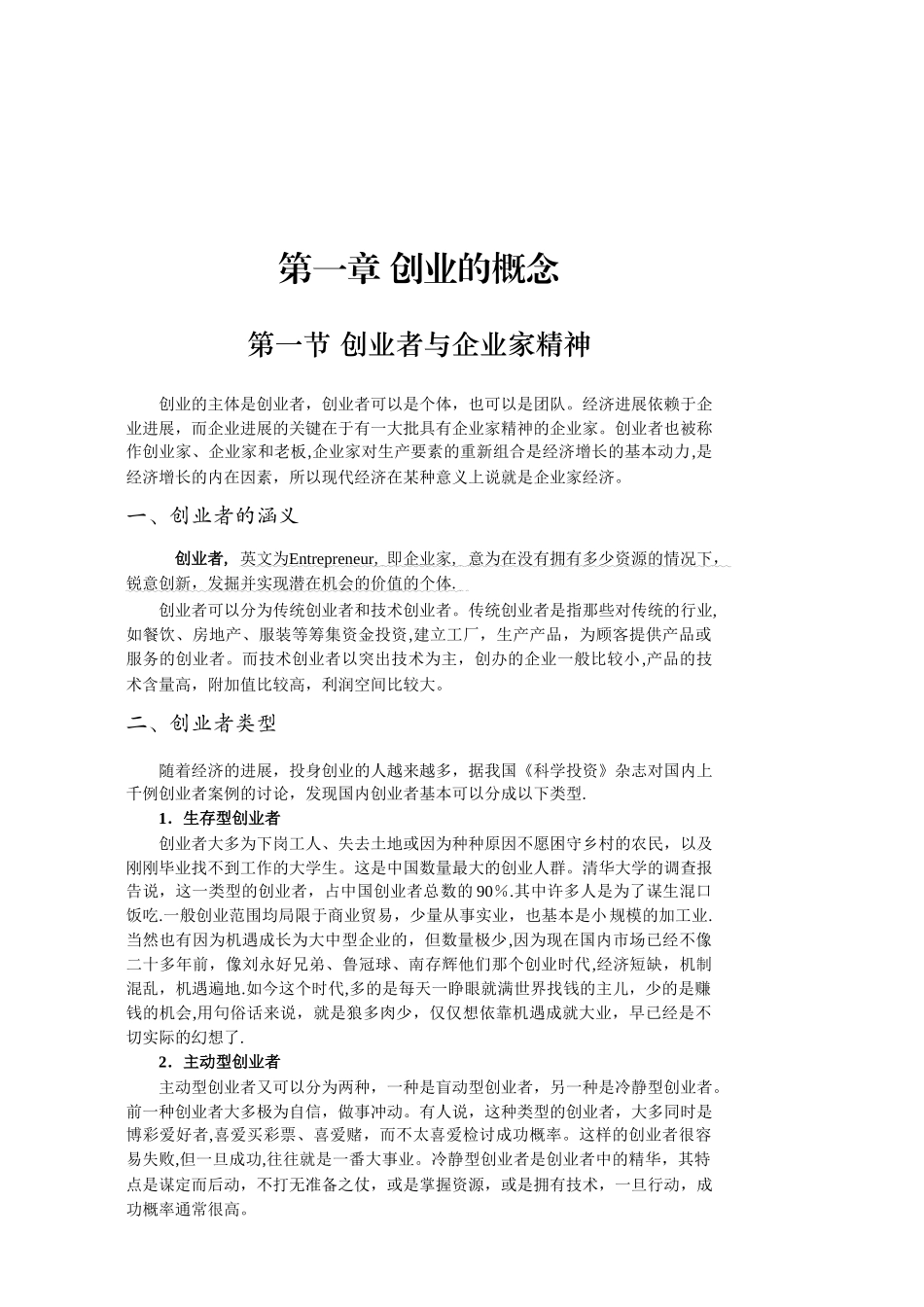 《创业管理》教案---完整版_第2页