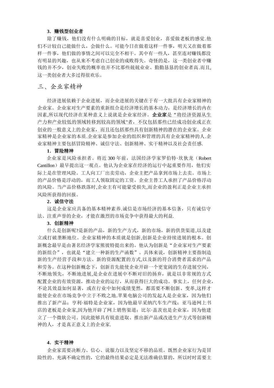 《创业管理》教案---完整版_第3页