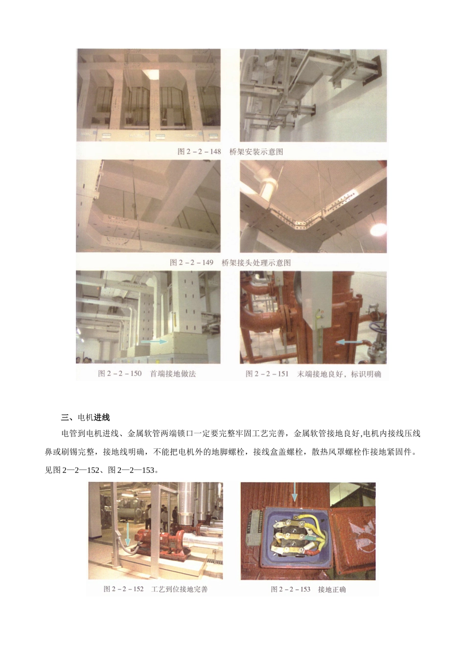 《创建鲁班奖工程实施指南》--2.10细部工艺_第2页