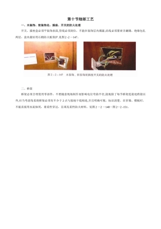 《创建鲁班奖工程实施指南》--2.10细部工艺