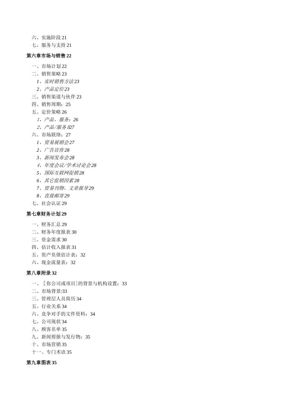 《创业计划书范文Word模板》_第3页