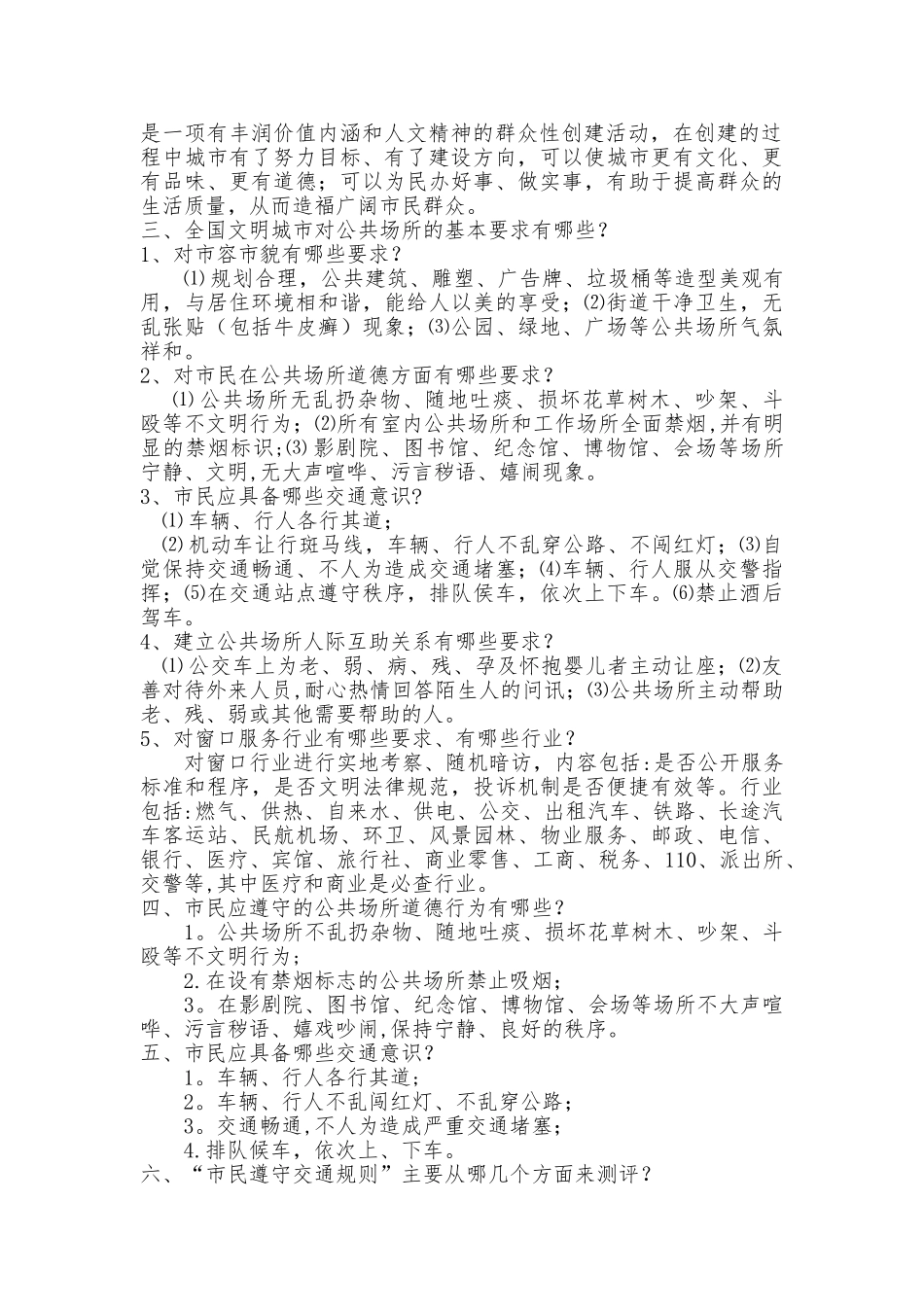 《创建全国文明城市常识》教案_第2页