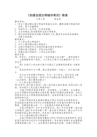 《创建全国文明城市常识》教案