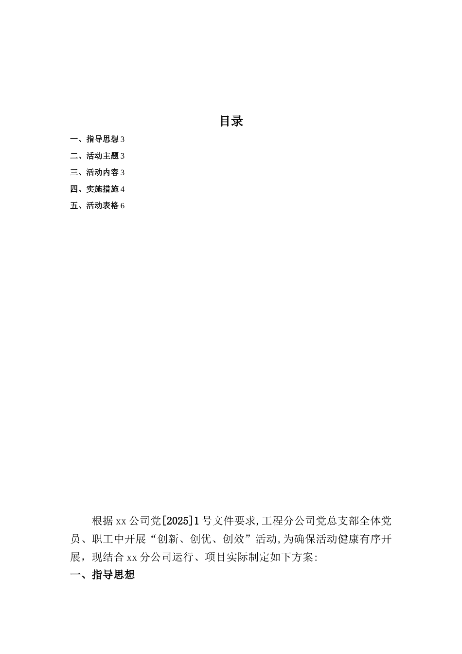 《创新、创效、创优》工作方案_第2页