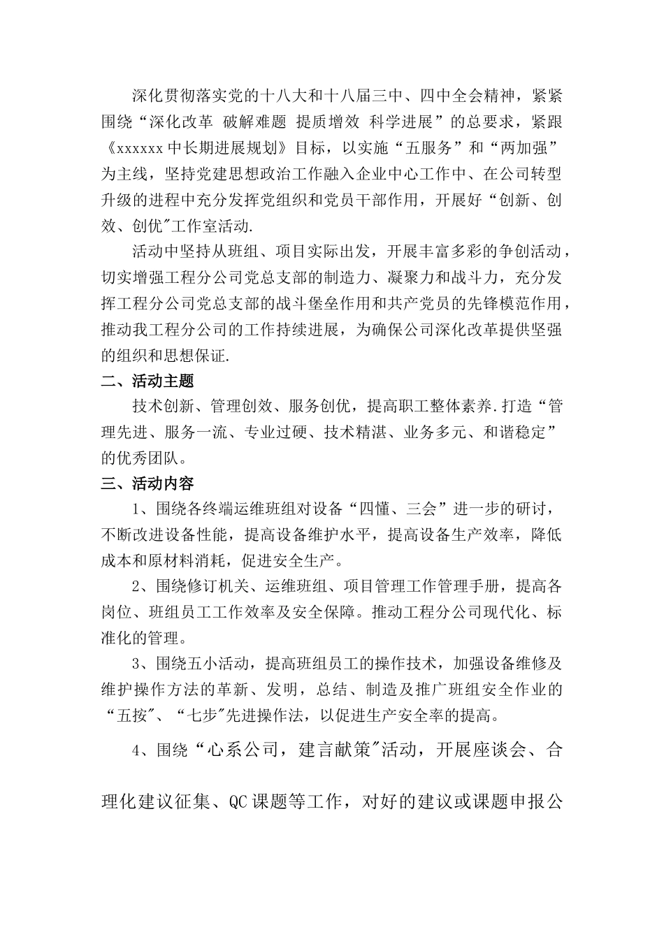 《创新、创效、创优》工作方案_第3页