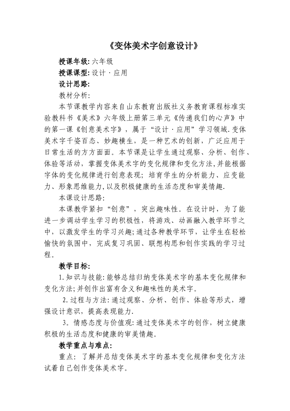 《创意美术字》教案设计_第1页