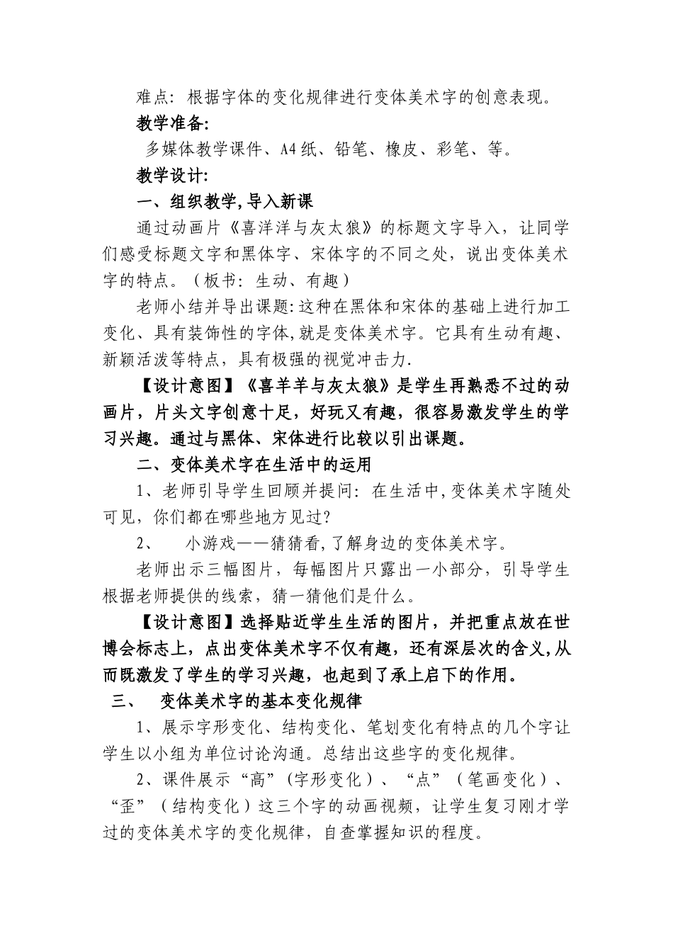《创意美术字》教案设计_第2页