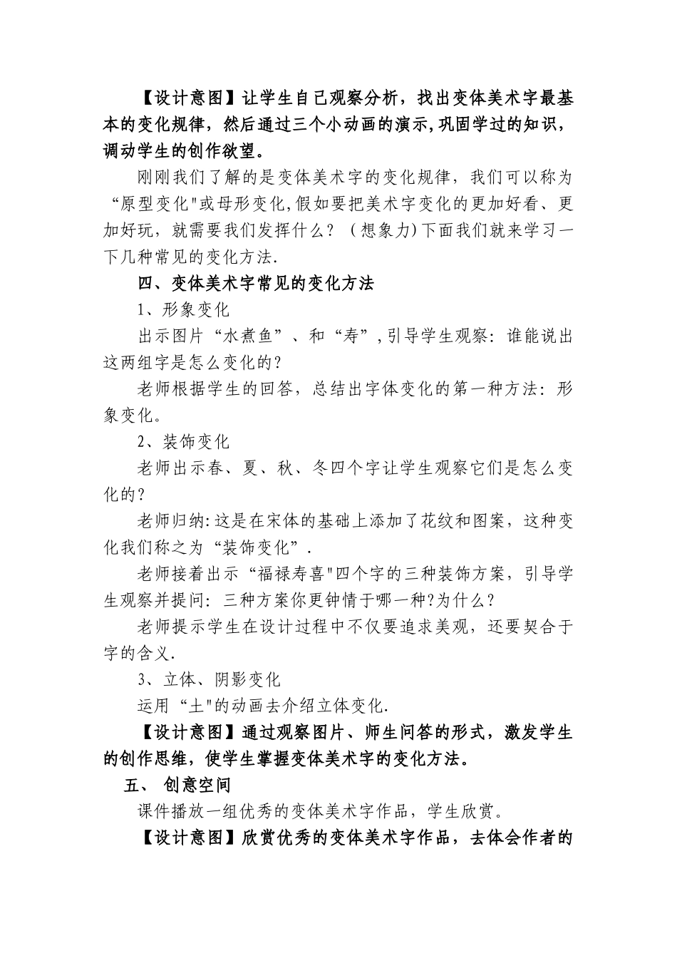 《创意美术字》教案设计_第3页